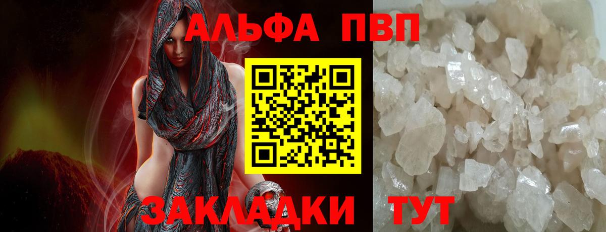 Alpha-PVP VHQ  Alpha PVP мука  купить   Вход с VPN  Пенза  A PVP СК КРИС 