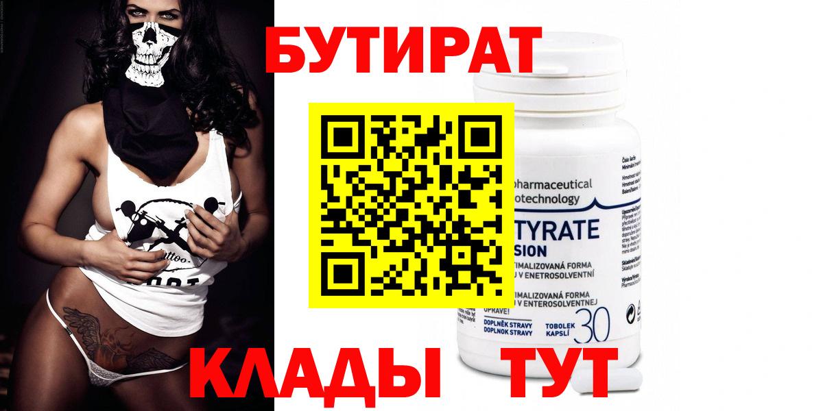 Бутират оксана Пенза