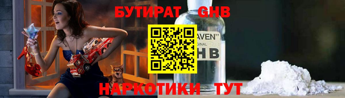 Бутират вода  Вход с VPN  Пенза 