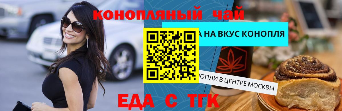 Печенье с ТГК марихуана  Вход с VPN  Пенза 