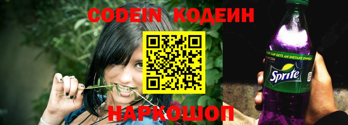 Codein напиток Lean (лин)  Вход с VPN  Кодеин напиток Lean (лин)  Пенза 