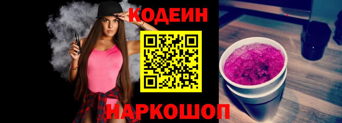 Кодеиновый сироп Lean напиток Lean (лин) Пенза