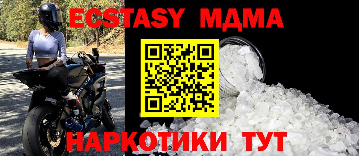 MDMA кристаллы Пенза