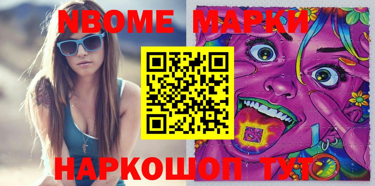 Наркотические марки 1,8мг  Марки 25I-NBOMe  Пенза  Вход с VPN 