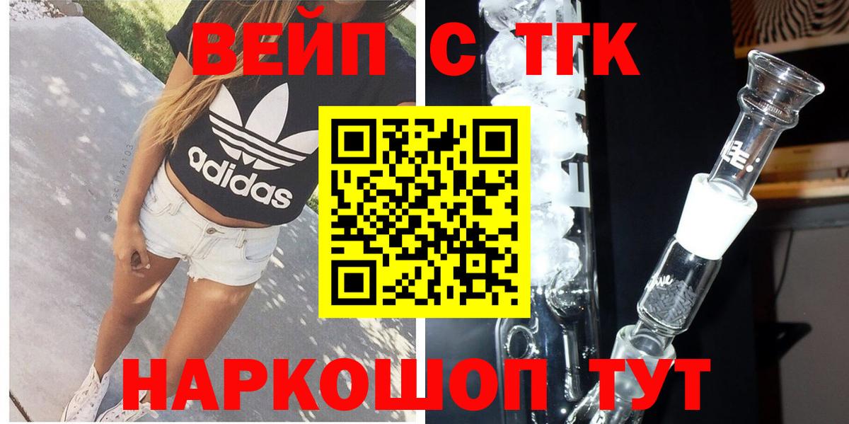 ТГК вейп Пенза